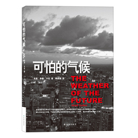 可怕的气候