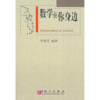 数学在你身边