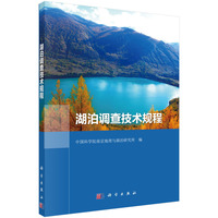 湖泊调查技术规程