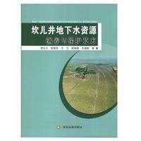 坎儿井地下水资源涵养与保护技术