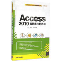 Access 2010数据库应用教程