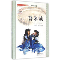中国少数民族人口丛书：普米族（附光盘）