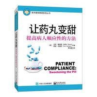 让药丸变甜-提高病人顺应性的方法