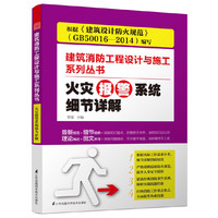 火灾报警系统细节详解