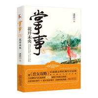 掌事:叁:花开未央