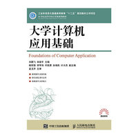 大学计算机应用基础