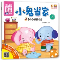 小心被摔伤-小鬼当家-3