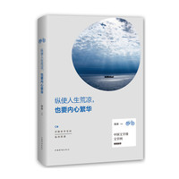 纵使人生荒凉.也要内心繁华
