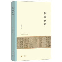 祭獭食蹠