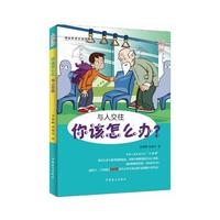 与人交往:大字版