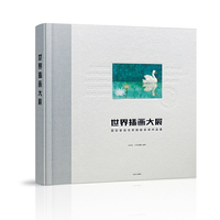 世界插画大展-国际安徒生插画家奖作品集