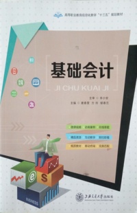 基础会计