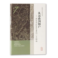 从部曲到佃户——唐宋间社会变革的一个侧面(宫崎市定亚洲史论考)