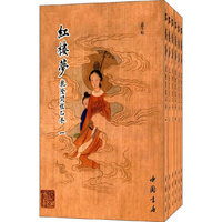 红楼梦乾隆间程乙本(全六册)