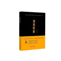 刘秀归来
