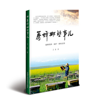养蜂那些事儿
