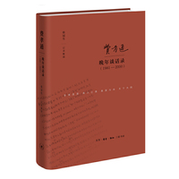 费孝通晚年谈话录(1981-2000)