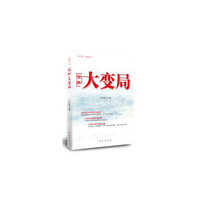 百年大变局