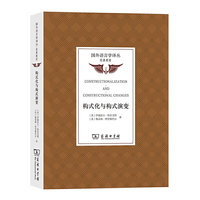 构式化与构式演变(国外语言学译丛·经典教材)