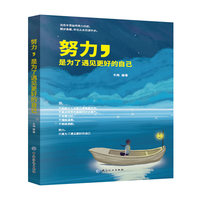 努力,是为了遇见更好的自己