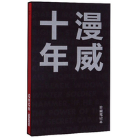 漫威十年（珍藏笔记本）