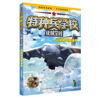 特种兵学校之战机学校：运输机和加油机