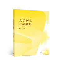 大学新生养成教育