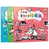 好玩的魔法创意线描画（全3册）