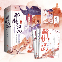 醉卧江山之千秋业（套装共3册）