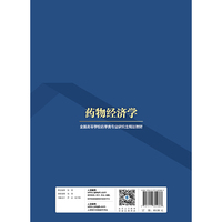 药物经济学（研究生）