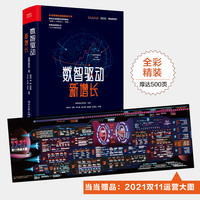 数智驱动新增长