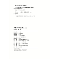 古代汉语字典（全新版）