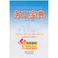 务工宝典