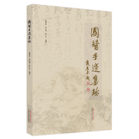 国医手迹集珍