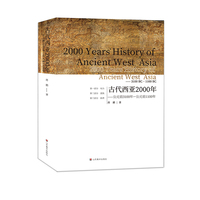 古代西亚2000年