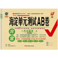 2023新版非常海淀单元测试AB卷八年级数学上册沪科版HK初二8年级数学上册同步测试卷