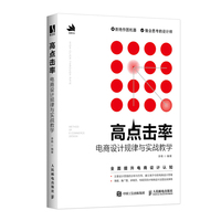 高点击率电商设计规律与实战教学