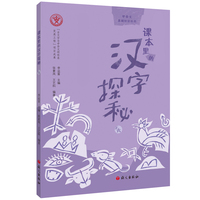 课本里的汉字探秘.上六