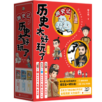 历史太好玩了（全3册）