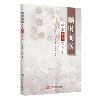 顺时而医，跟着节气过日子