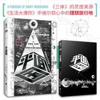 平面国（精装本 《三体》的灵感来源，比爱因斯坦更早探讨维度概念的科幻小说