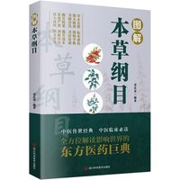 图解本草纲目