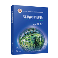 环境影响评价（黄健平 ）