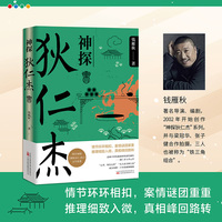 神探狄仁杰III 国民口碑神剧《神探狄仁杰3》文学原著