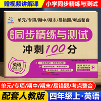 小学同步精练与测试 英语 四年级上册 配人教版（PEP）