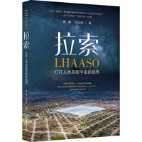拉索  打开人类高能宇宙新视界