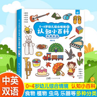 0-4岁幼儿综合情境认知小百科 (第三册精装纸板书）点读版幼儿宝宝启蒙认知绘本图画书撕不烂益智早教认知认字识图动物小孩立体洞洞翻翻卡
