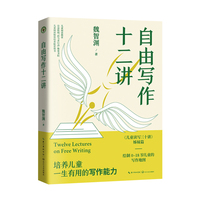 自由写作十二讲（大教育书系）