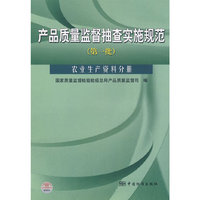 产品质量监督抽查实施规范（第一批） 农业生产资料分册