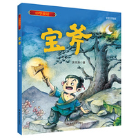 中华童话-宝斧（全彩注音版）
